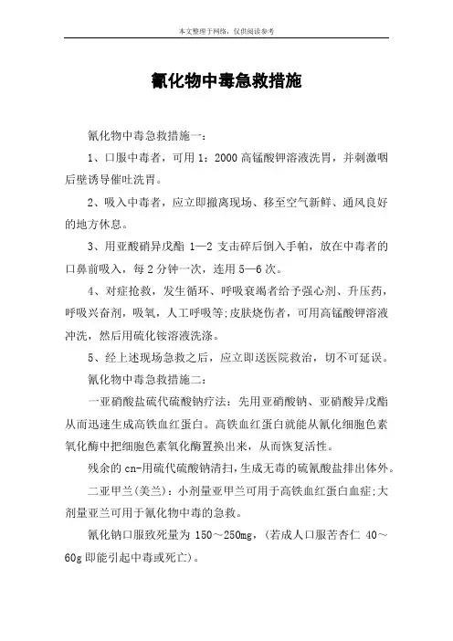氰化物中毒急救措施