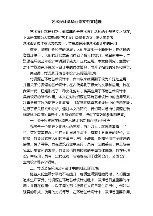 艺术设计类毕业论文范文精选