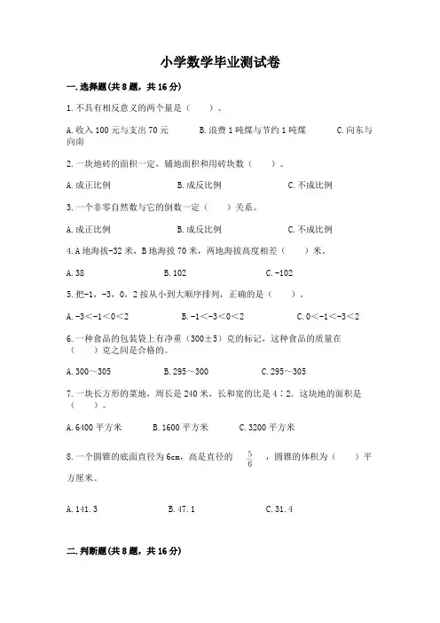 小学数学毕业测试卷及答案(全优)