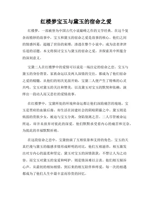 红楼梦宝玉与黛玉的宿命之爱