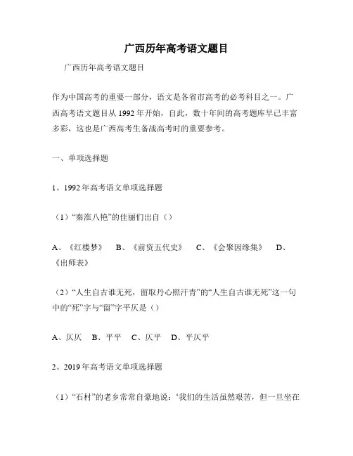 广西历年高考语文题目