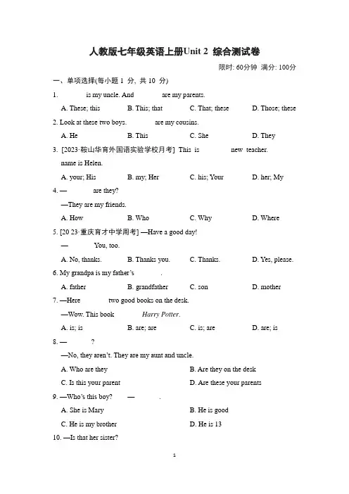 人教版七年级英语上册Unit 2 综合测试卷含答案