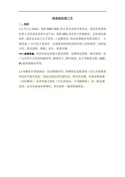 镁铝合金表面处理工艺大全
