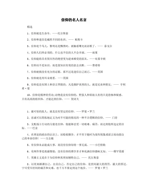 信仰的名人名言