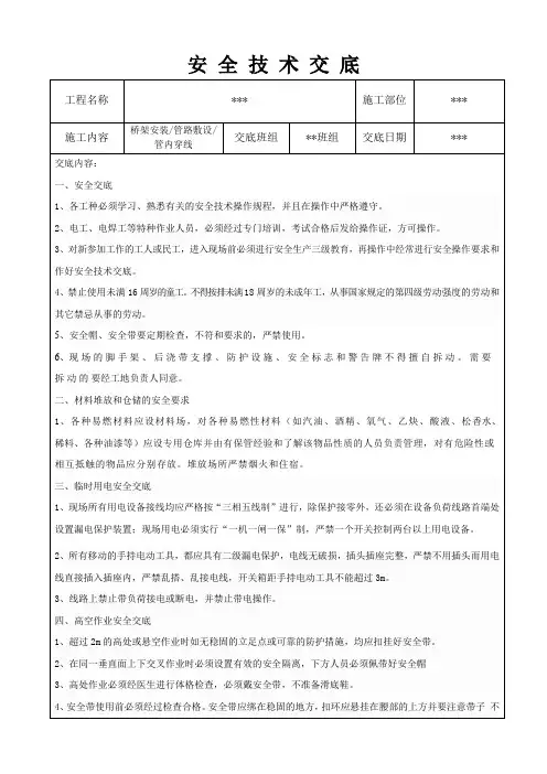 桥架、管路敷设、管内穿线安全交底