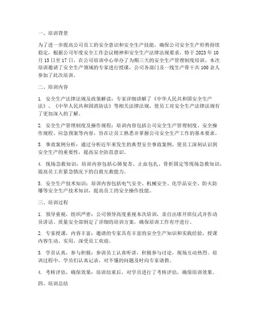 安全管理制度培训记录范文