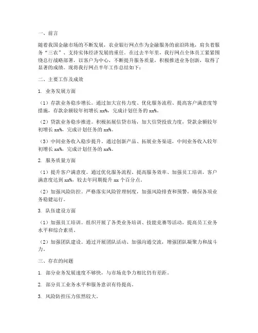 农行网点半年工作总结