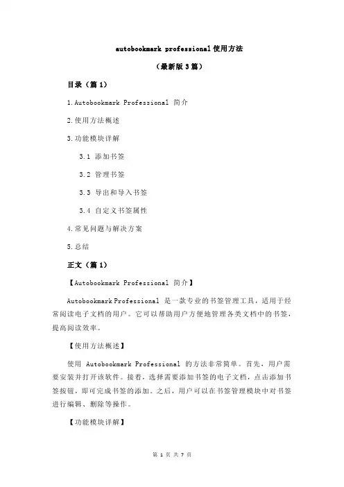 autobookmark professional使用方法