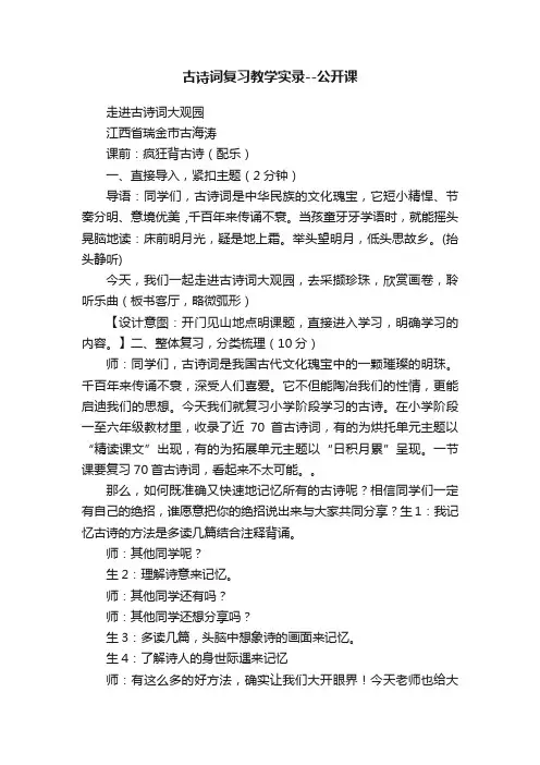 古诗词复习教学实录--公开课
