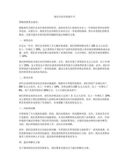 现代企业年检报告书