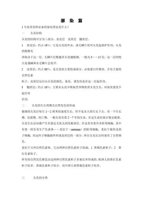 漂染篇