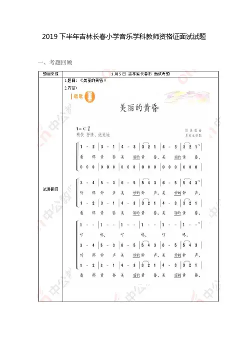 2019下半年吉林长春小学音乐学科教师资格证面试试题