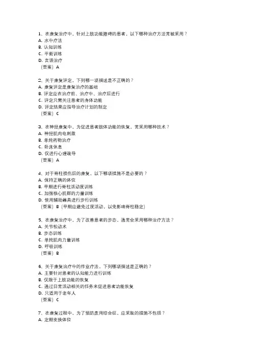2024年康复治疗士题库