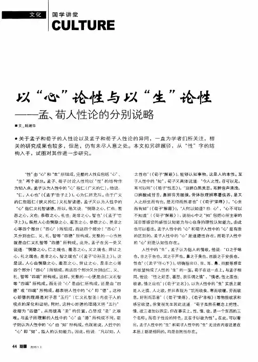 以＂心＂论性与以＂生＂论性——孟、荀人性论的分别说略
