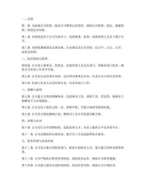 迈瑞医疗公司管理制度