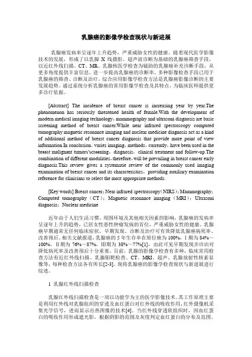 乳腺癌的影像学检查现状与新进展