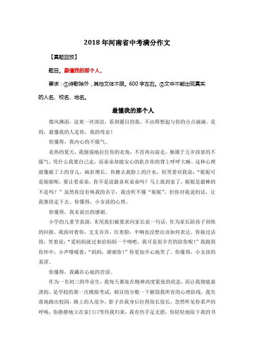 2018年河南省中考满分作文《最懂我的那个人》15