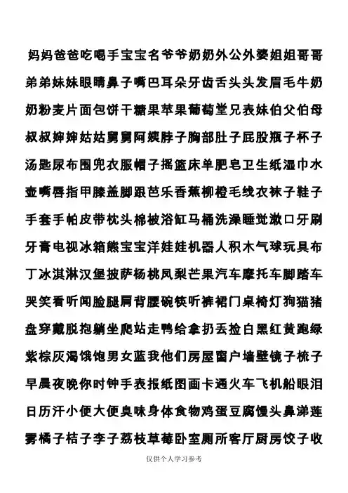 学前宝宝识字600(整理版)