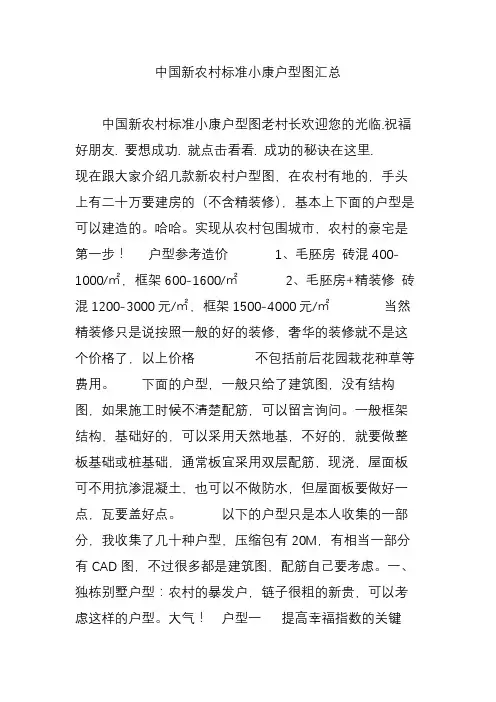 中国新农村标准小康户型图汇总