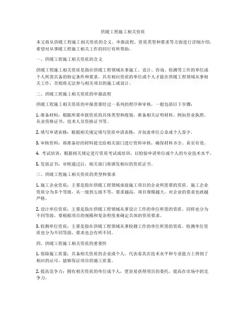 供暖工程施工相关资质