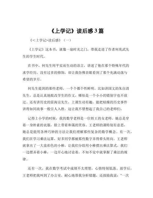 《上学记》读后感3篇