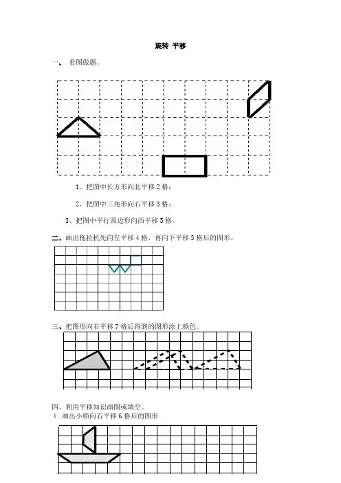 西师大版三年级上册数学《旋转与平移》练习题