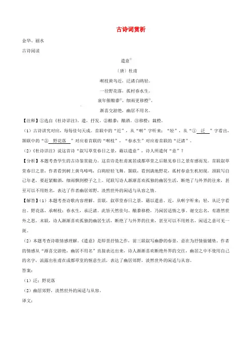 浙江省2019年中考语文试卷全集汇编古诗词赏析专题