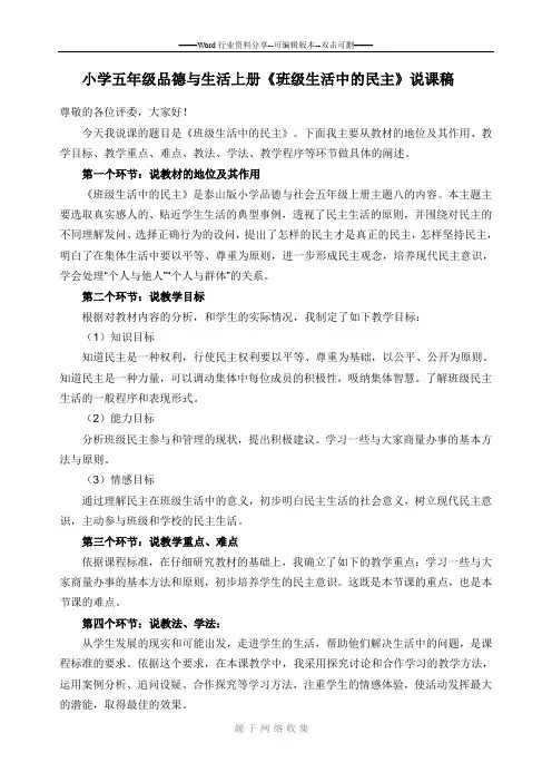 评职称品社五上说课稿
