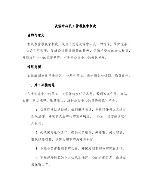 洗浴中心员工管理规章制度