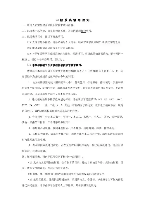 申报系统填写须知