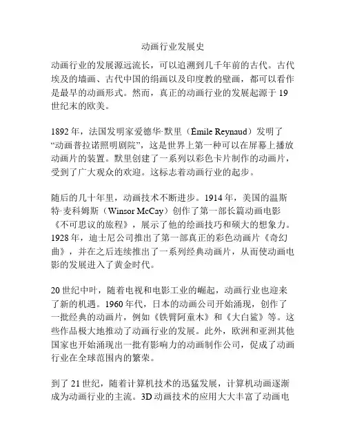 动画行业发展史