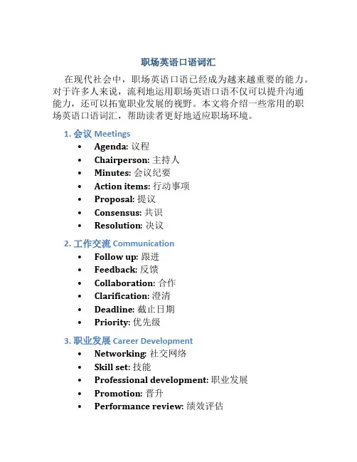 职场英语口语词汇
