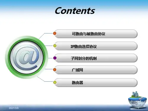 路由器工作原理与技术PPT课件