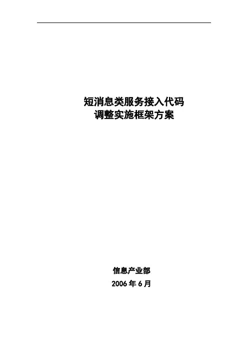 短消息类服务接入代码 - 安徽省通信管理局