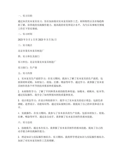 实木家具实习报告