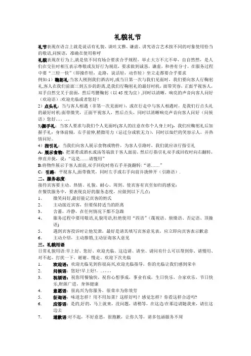 酒店餐饮部仪容仪表培训资料