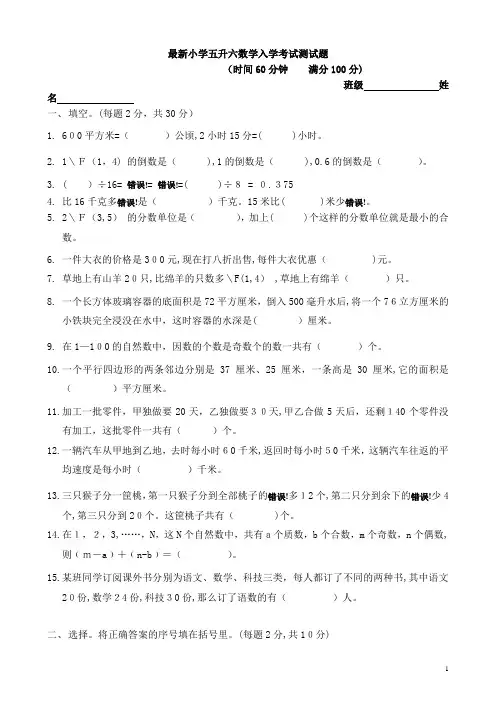 最新小学五升六数学入学考试测试题