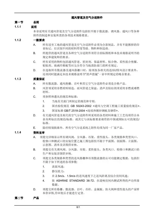 风管及风阀、防火阀、散流器等附件技术规格书