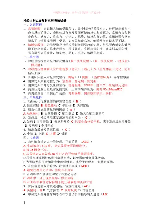 神经内科康复科出科考核试卷