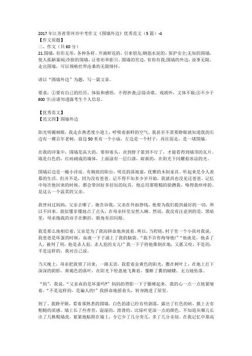 2017年江苏省常州市中考作文《围墙外边》优秀范文(5篇)-4