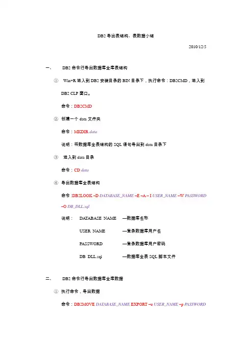 DB2导出表结构、表数据小结