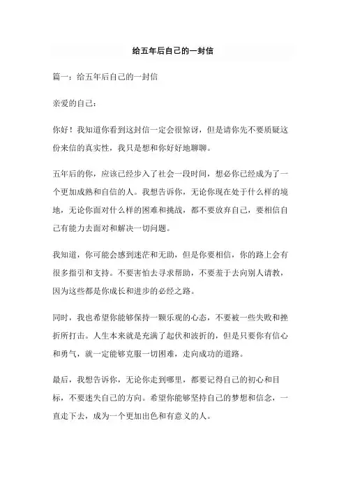 给五年后自己的一封信