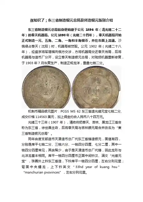 涨知识了；东三省制造银元总局及所造银元版别介绍