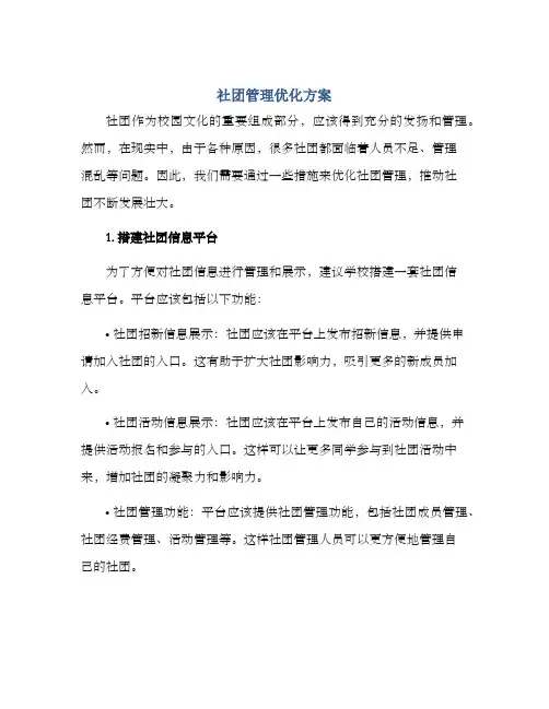 社团管理优化方案