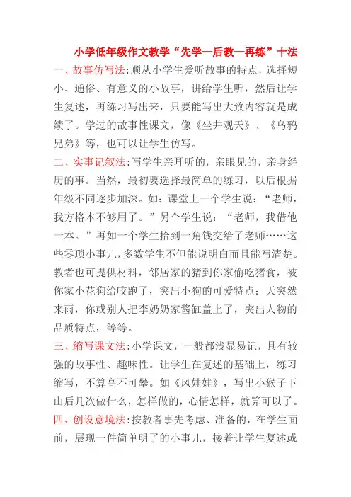 作文教学十法