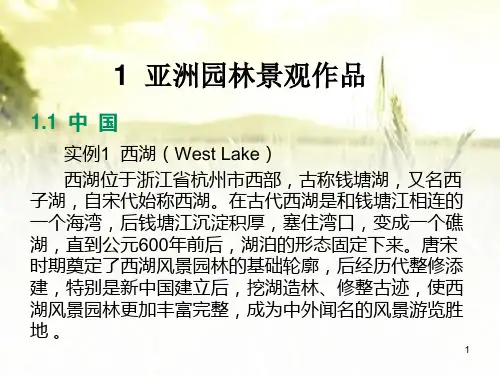 亚洲园林景观作品 PPT