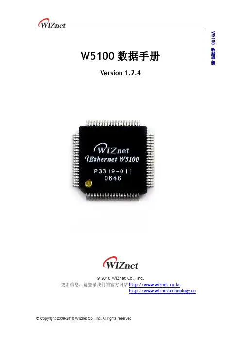 W5100 数据手册