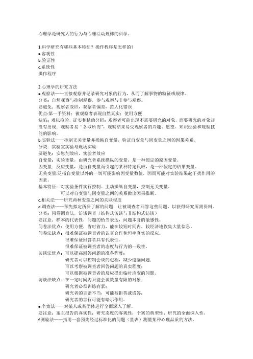 普通心理学知识要点(修订版)-彭聃龄