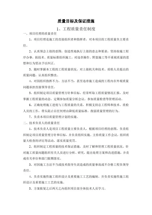质量目标及保证措施