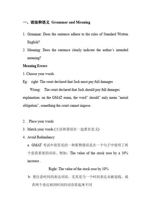 曼哈顿GMAT系列SC笔记